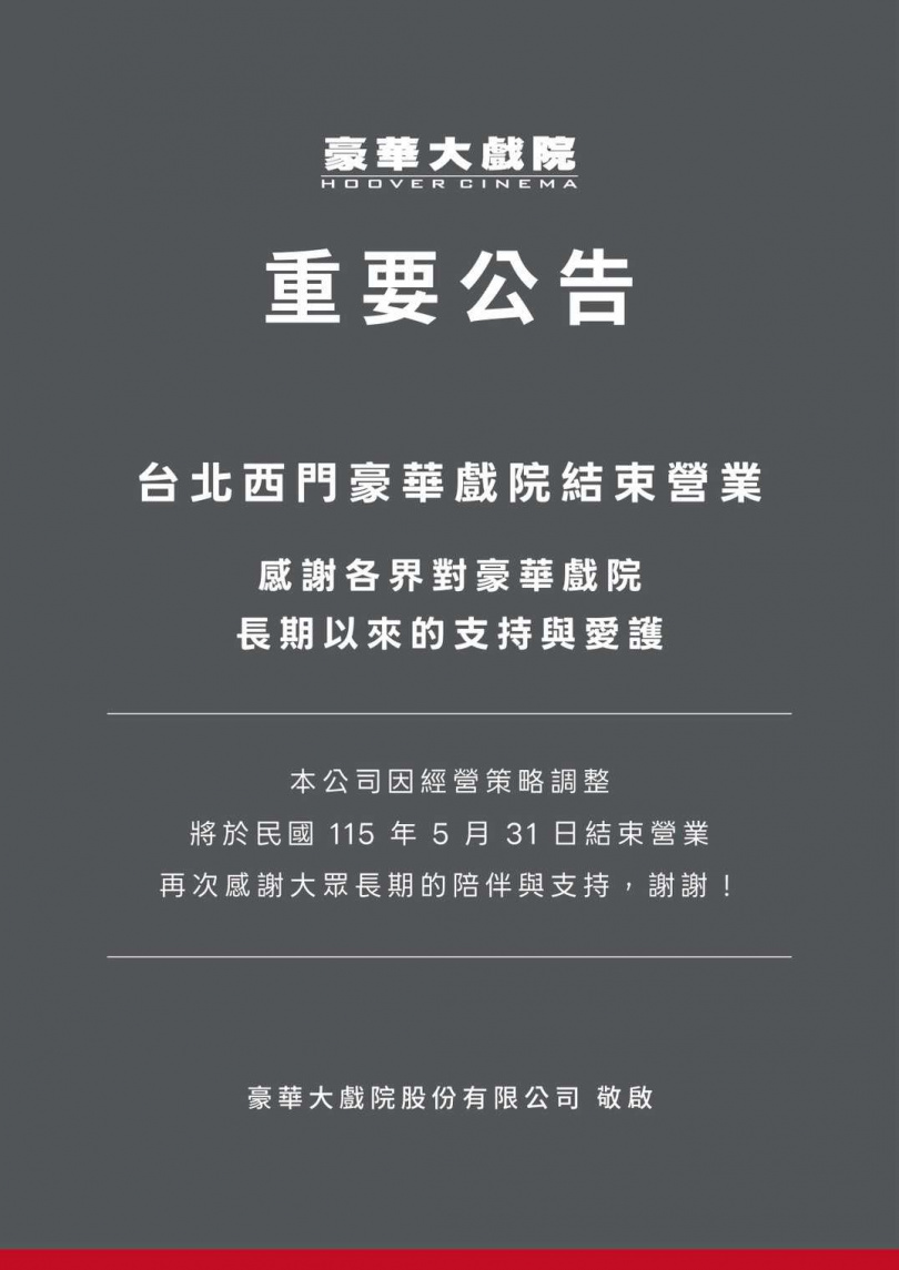 台北西門豪華戲院(in89豪華戲院)宣布結束營業。(圖/翻攝in89cinemax豪華影城官網)