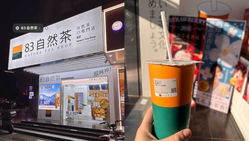 中國飲料品牌「83自然茶」模仿八曜和茶,連店面風格與菜單都照搬。(圖/翻攝自小紅書)