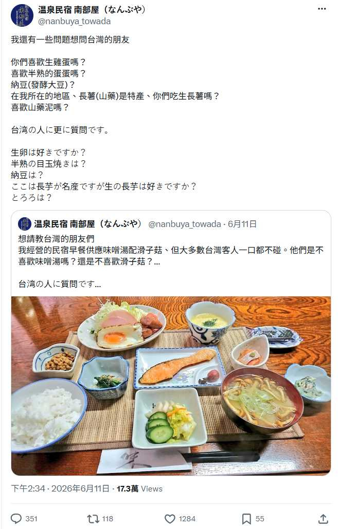 民宿老闆獲得解答後,再度詢問台灣人對納豆、生雞蛋與山藥泥的接受度。(圖/翻攝自X,@nanbuya_towada )