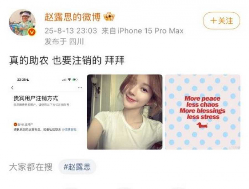 趙露思近日宣布將註銷擁有3000萬粉絲的微博帳號。（圖／翻攝自趙露思微博）