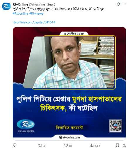 殞命醫師阿哈默德.阿米魯.伊斯蘭(AHM Amirul Islam)是當地知名醫界人士,生前同時身兼醫師協會領導職務。(圖/翻攝自X,@rtvonline)