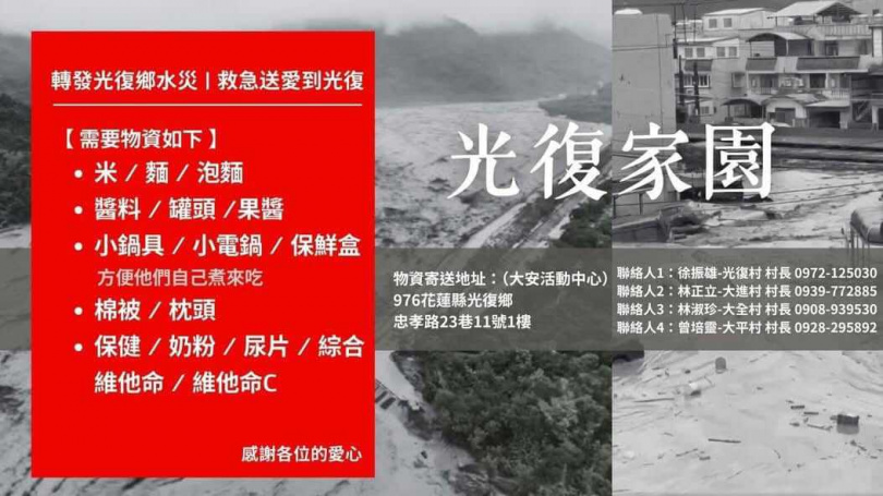 花蓮光復鄉需要物資清單。（圖／翻攝自臉書／花蓮同鄉會）
