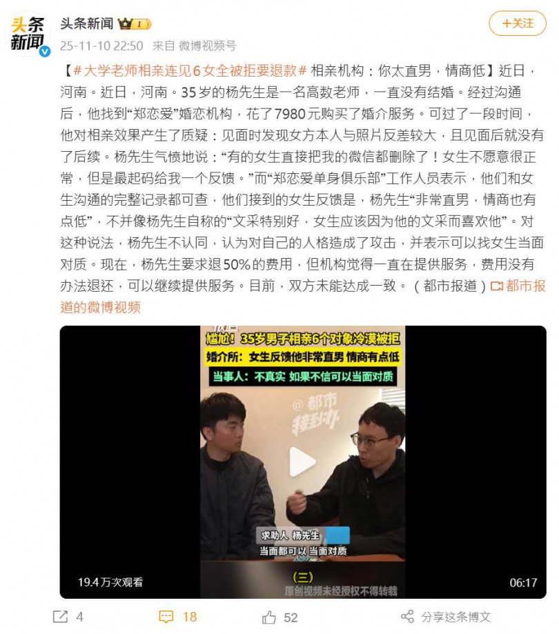 婚介單位強調已完整提供服務，拒絕退費；楊先生則主張保留法律權利。（圖／翻攝自微博，頭條新聞）