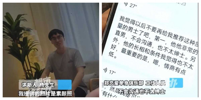 婚介機構回應相親女性評價楊先生『直男且情商偏低』，雙方各執一詞。(圖／翻攝自都市報導）