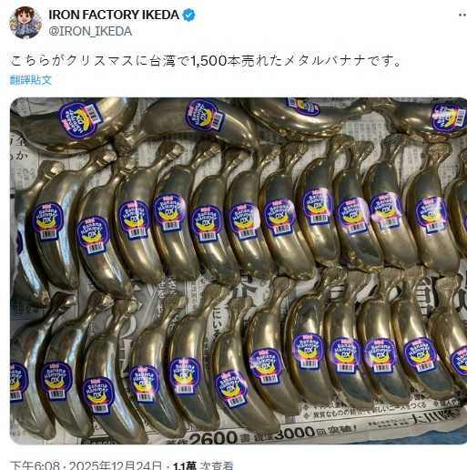 IRON FACTORY IKEDA在社群平台透露，平安夜前收到大量台灣訂單，數量之多令業者感到驚訝。（圖／翻攝自X，@IRON_IKEDA）