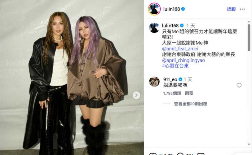 玖壹壹成員春風在A-Lin貼文下幽默留言「姐還要喝嗎？」，引來粉絲爆笑熱議。（圖／翻攝自IG @lulin168）