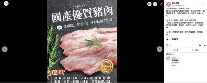 雅勝得到CAS認證，多年來以品質聞名而深入大眾餐桌，其肢解豬隻環境卻與宣稱的全程低溫大相逕庭。（圖／翻攝雅勝優選臉書）