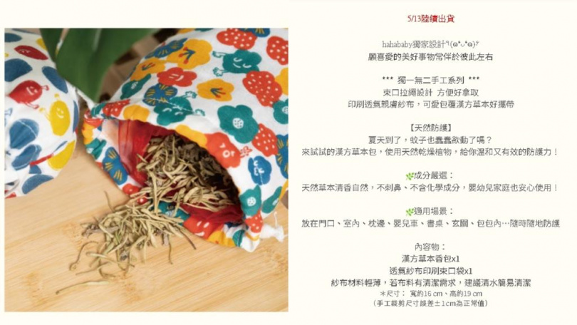 HAHABABY的香包遭網友踢爆違反「環境用藥管理」。(圖/翻攝自hahababy官網)