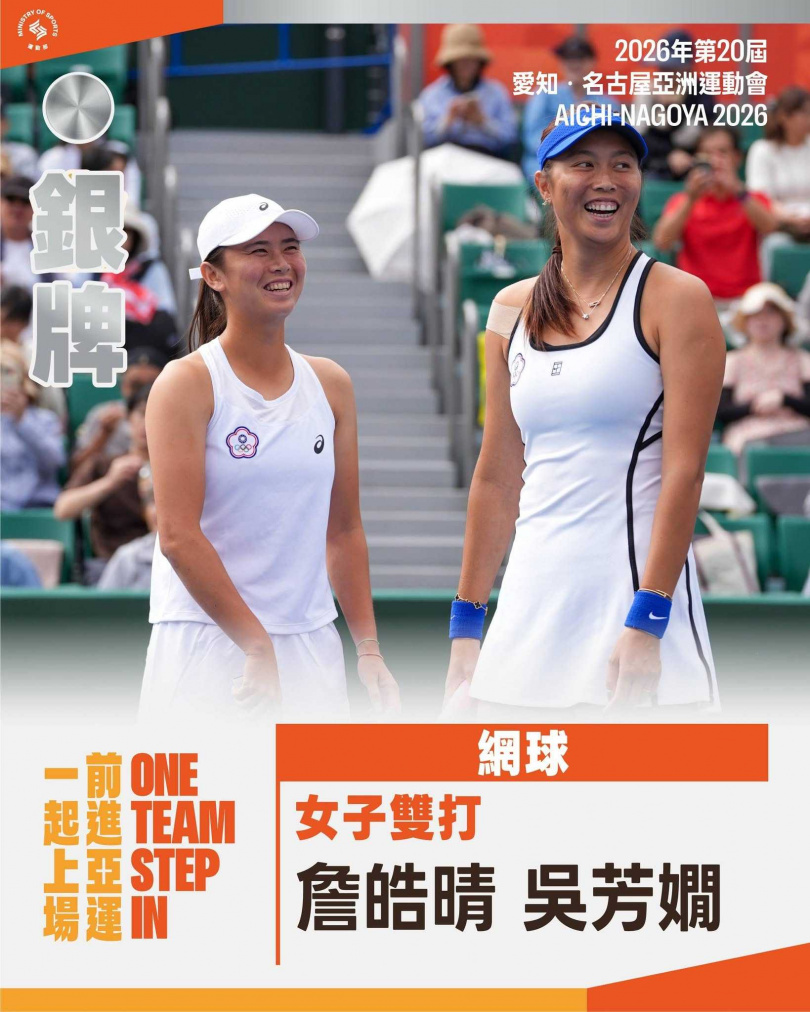 2026年愛知・名古屋亞運今(3日)網球女雙決賽上演台灣內戰,謝淑薇/梁恩碩擊敗詹皓晴/吳芳嫺奪下金牌。(圖/翻攝自臉書,運動部Ministry of Sports)