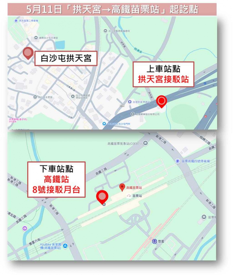 5月11日白沙屯拱天宮至高鐵苗栗站接駁起訖點。（圖／公路局提供）