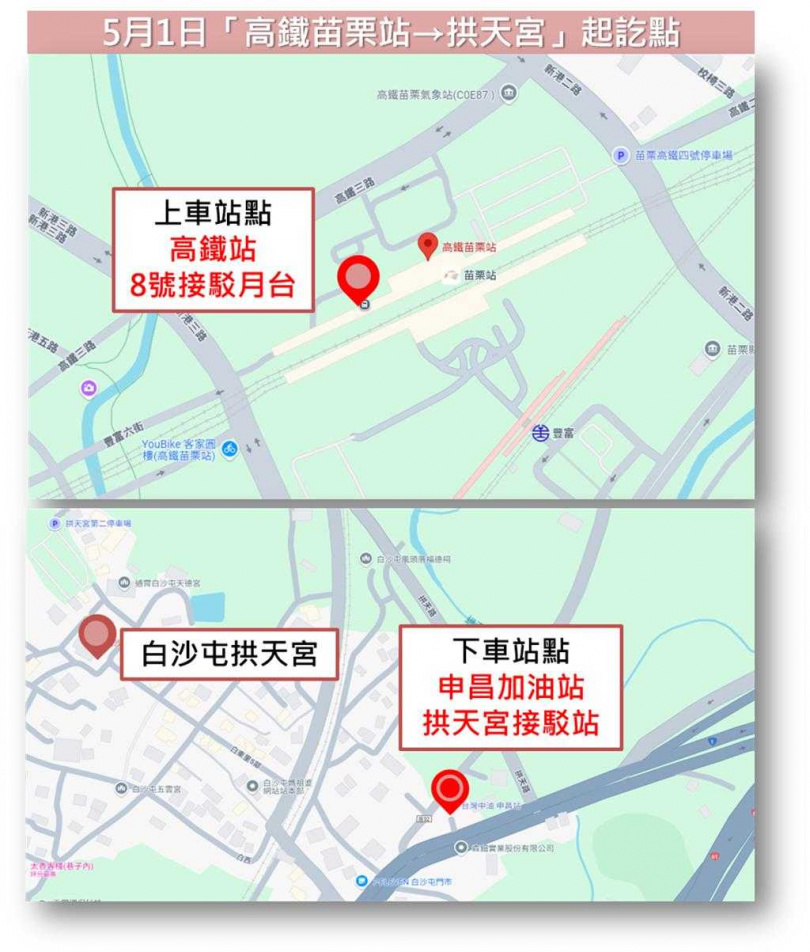 5月11日白沙屯拱天宮至高鐵苗栗站接駁起訖點。（圖／公路局提供）