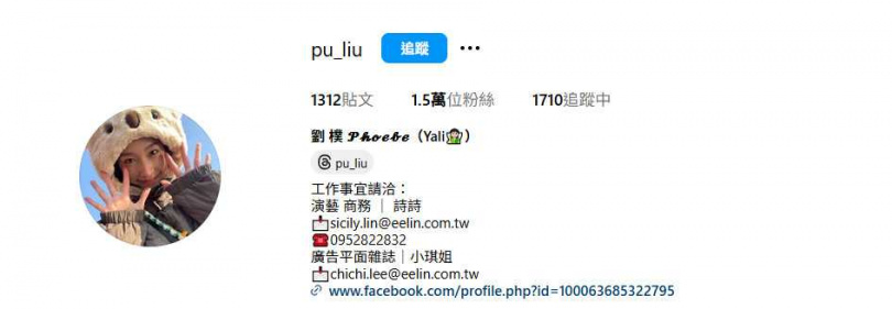 陳大天的未婚妻劉樸將IG設為不公開。（圖／翻攝自IG）