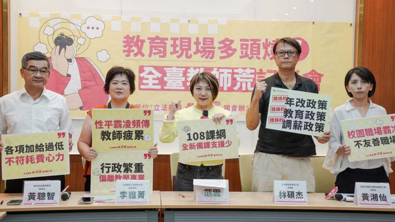 立委范雲去年曾在教師節時召開記者會，呼籲教育部正視教師荒問題，以免影響孩子的教育。（圖／翻攝自范雲臉書）
