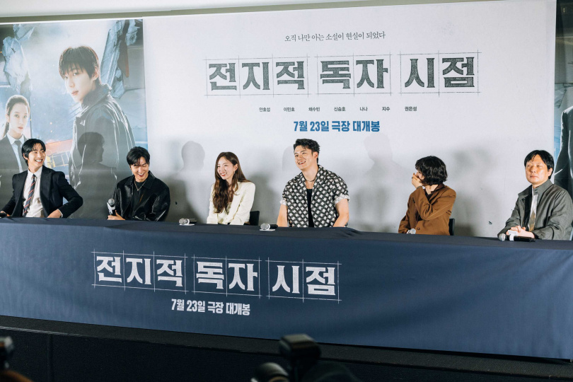 《全知讀者視角》上周在首爾舉辦媒體試映記者會,主演安孝燮、李敏鎬、蔡秀彬、申承浩和Nana接受台灣媒體聯訪。(圖/采昌國際多媒體提供)