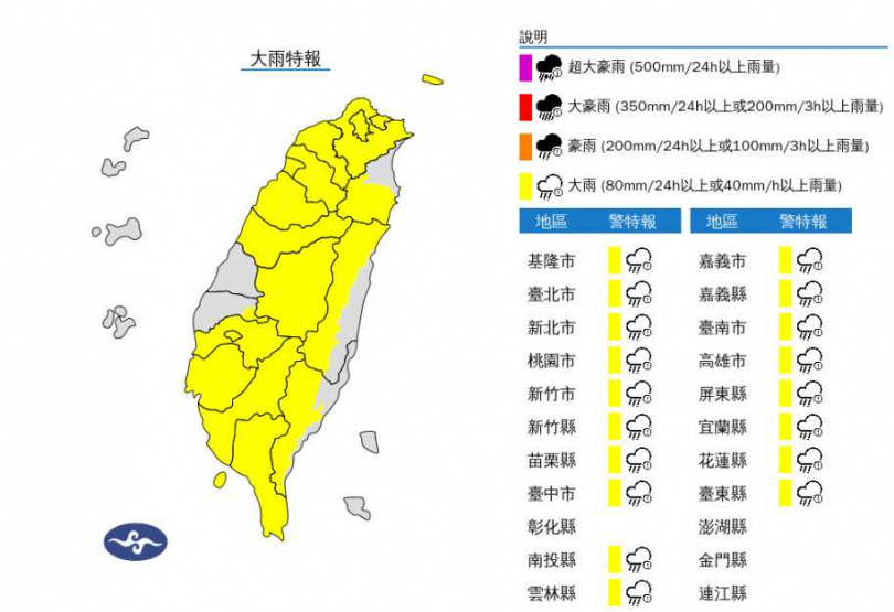 18縣市大雨特報。（圖／氣象署）
