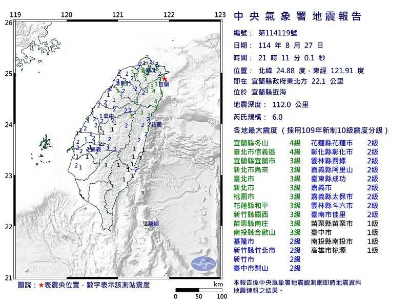 地震最大震度4級。（圖／中央氣象署）