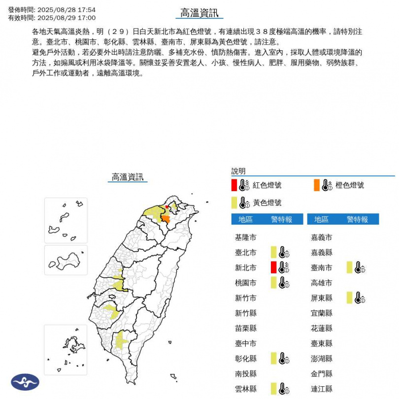 氣象署發布高溫資訊。（圖／氣象署提供）