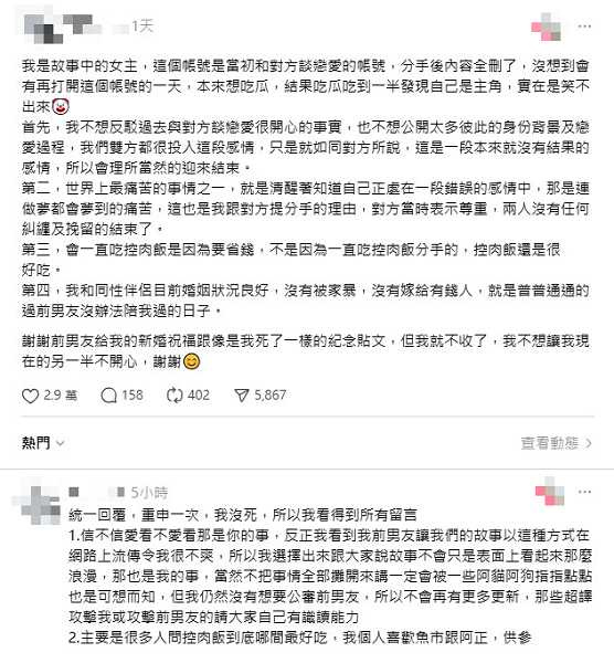 疑似故事女主角出面。(圖/翻攝自sashashock Threads)