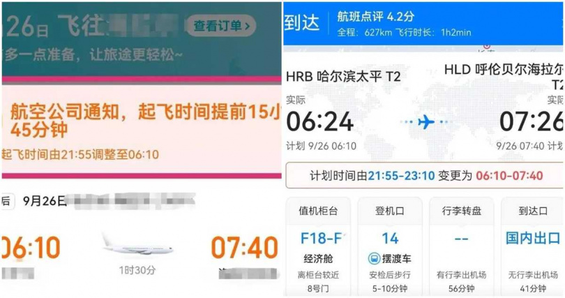 龍江航空航班提早15小時飛。（圖／翻攝封面新聞）