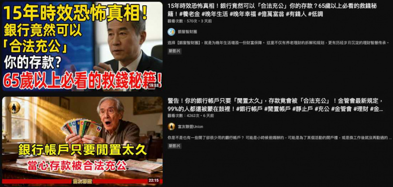 網傳「銀行帳戶閒置15年存款充公」,事實查核平台駁斥。(圖/翻攝自MyGoPen)