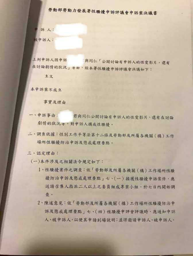 A男曾遭女課員指控大談其性愛影片過程,但性騷擾申訴評議會最終以不成立結案。(圖/讀者提供)