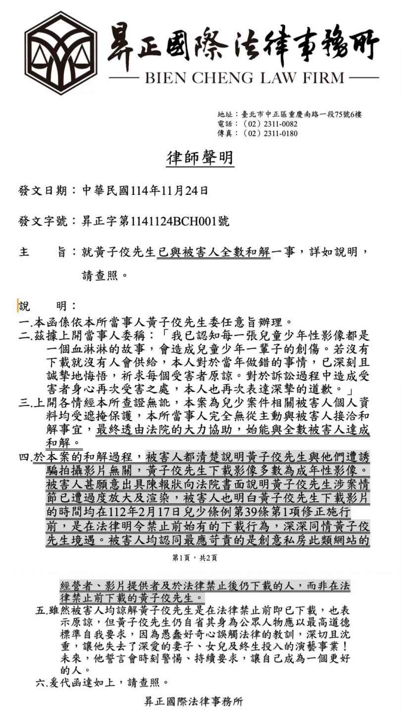 黃子佼律師聲明。（圖／昇正國際法律事務所提供）