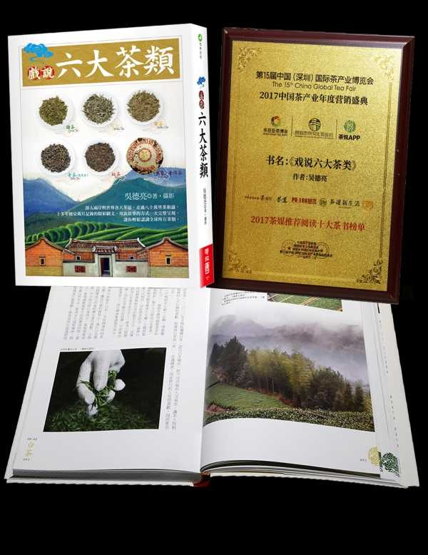 吳德亮榮膺「中國10大茶書」的《戲說六大茶類》對白茶有深入報導。(圖/吳德亮攝影)