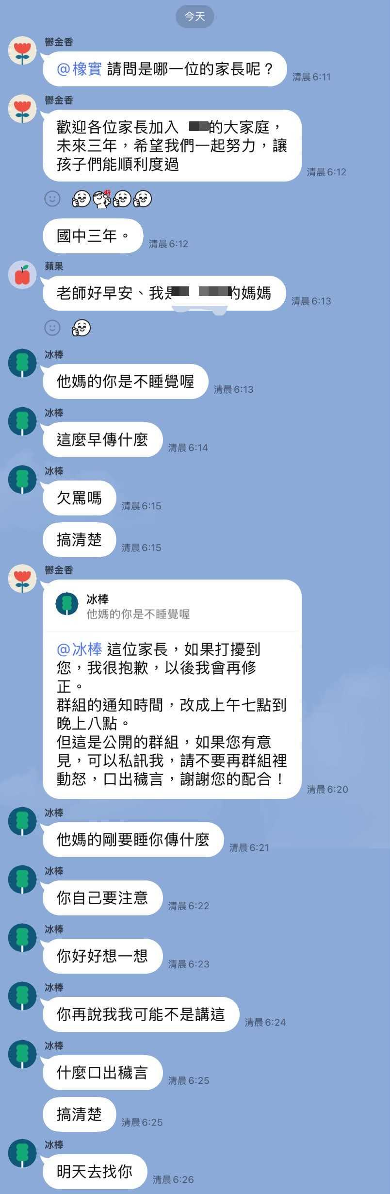 剛開學就有家長情緒不穩在班級群組裡嗆老師。(圖/翻攝Threads/@yentingyu)