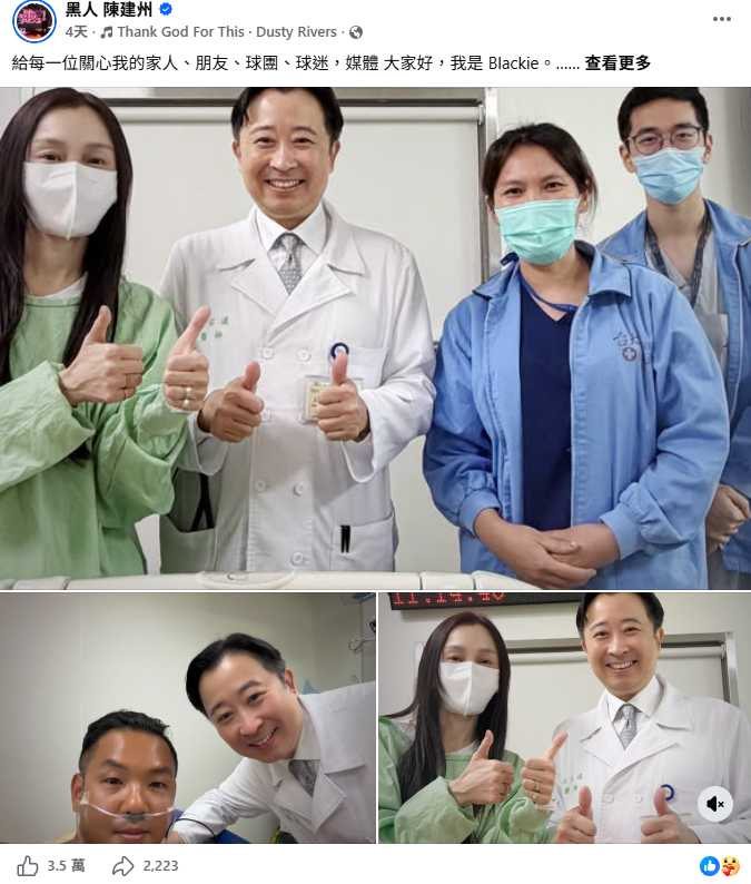 陳建州已將貼文中的探視合照刪除。(圖/翻攝陳建州臉書)