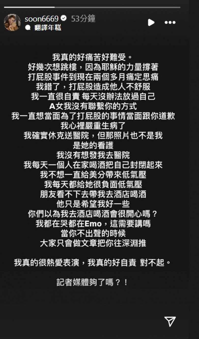 孫生解釋上酒店原因。（圖／翻攝自IG）