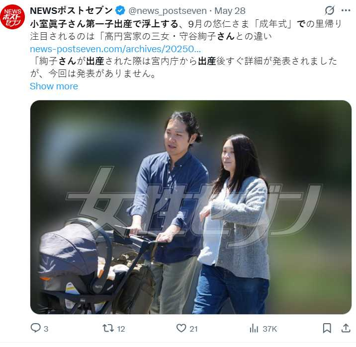 首次當爸媽！小室眞子夫妻迎來家庭新成員。（圖／翻攝自X）