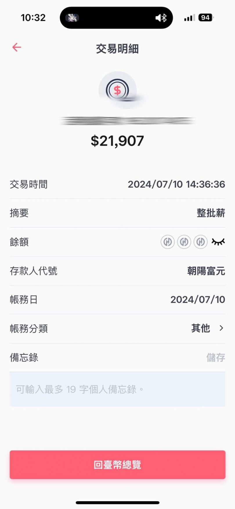 朝揚補習班自去年起，開始出現拖延發薪水的狀況，還曾分3次發放月薪。（圖／投訴人提供，朝揚僅匯1/3薪水）