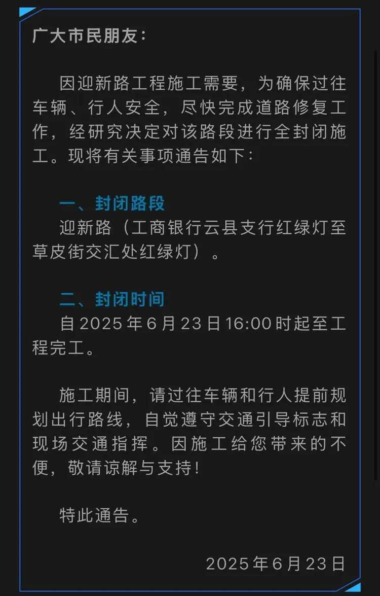愛華鎮政府派員進場勘查修復,呼籲民眾避開封閉路段。(圖/翻攝自微博)