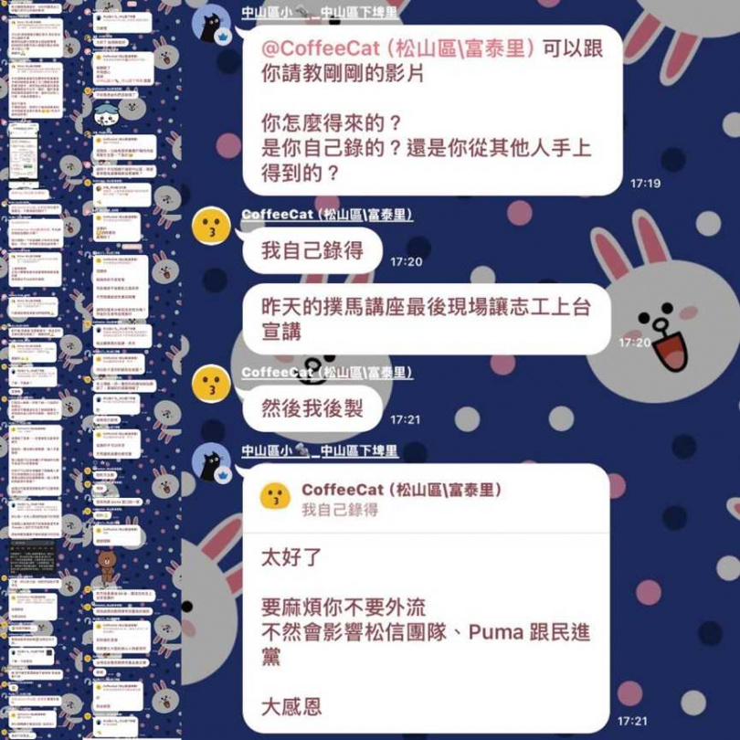 ：台北市議員張斯綱與爆料者確認影片真實性。（圖／翻攝自張斯綱辦公室媒體群組）