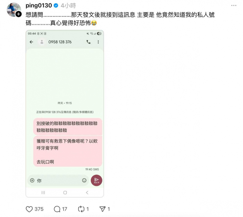 江祖平收陌生訊息。（圖／翻攝自Threads＠ping0130）