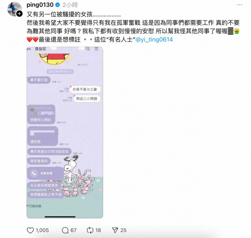江祖平再揭新受害者。（圖／翻攝自Threads＠ping0130）