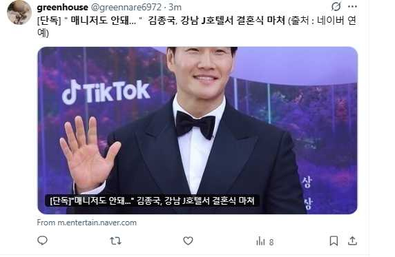 金鍾國與非藝人新娘完婚，地點與細節事前嚴密保密，引發熱議。（圖／翻攝自X，@greennare6972）