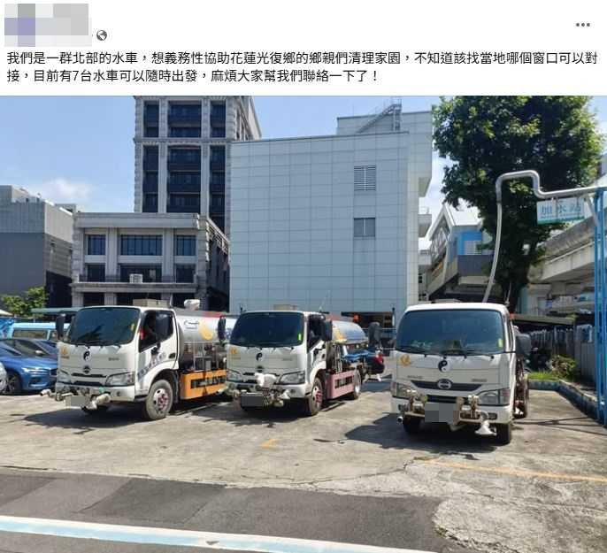 北部民眾想開水車到花蓮光復鄉幫忙。（圖／翻攝自臉書）