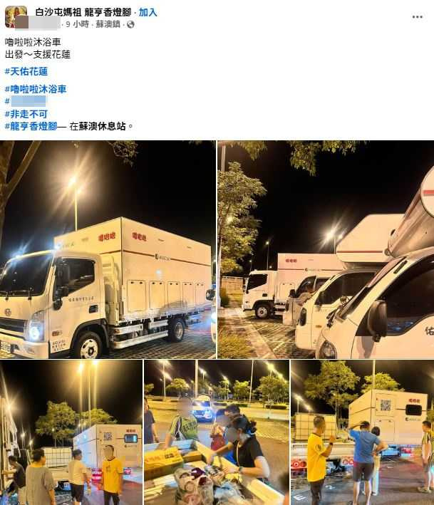 有民眾開著沐浴車前往花蓮支援。（圖／翻攝自臉書）