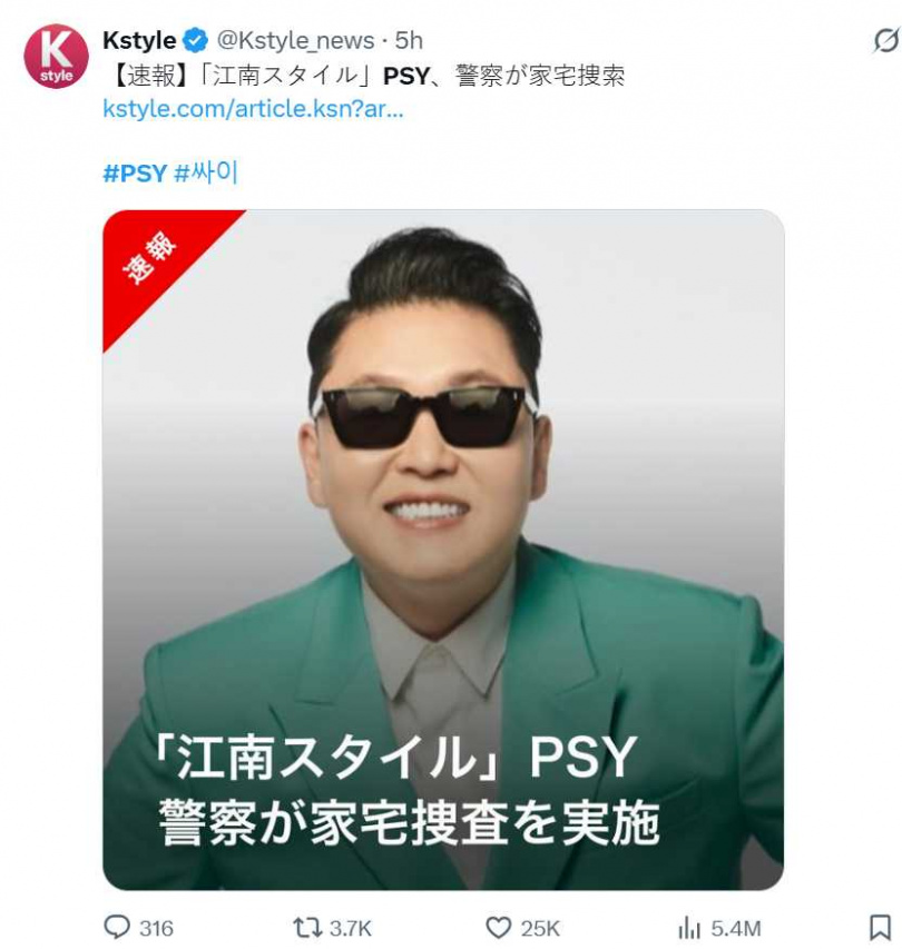 PSY涉嫌未經面對面診療即取得向精神性藥物Xanax與Stilnox,違反用藥規定。(圖/翻攝自X,@Kstyle_news)