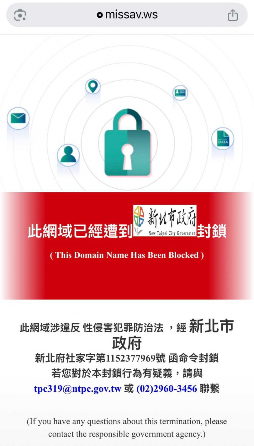 「MissAV」遭新北市政府封鎖。（圖／擷取自MissAV）