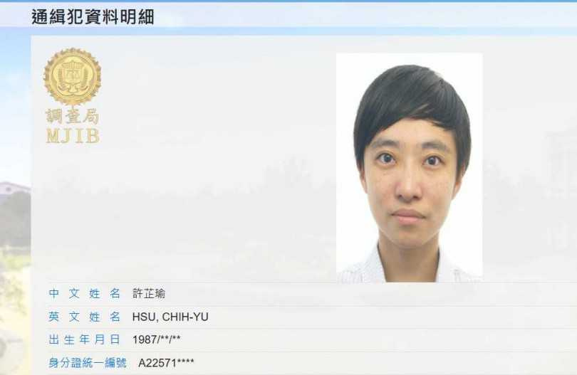 法務部調查局將「橘子」許芷瑜列為外逃通緝犯。（圖／翻攝外逃通緝犯查詢系統）