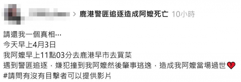 施姓婦人家屬希望熱心民眾能提供相關影片。(圖/擷取自Threads)