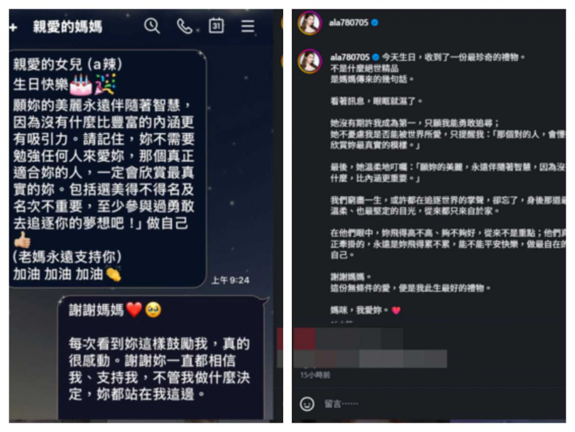 小A辣公開母親寫下的生日祝福,其中一句「妳不需要勉強任何人愛妳」讓她感動落淚。