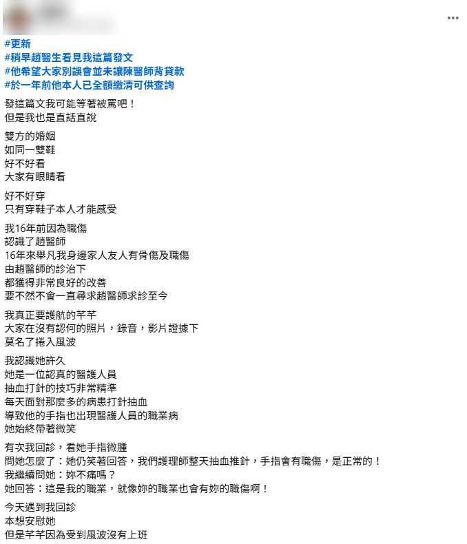 有病患為趙建銘、許姓護理師說話。(圖/擷取自臉書)