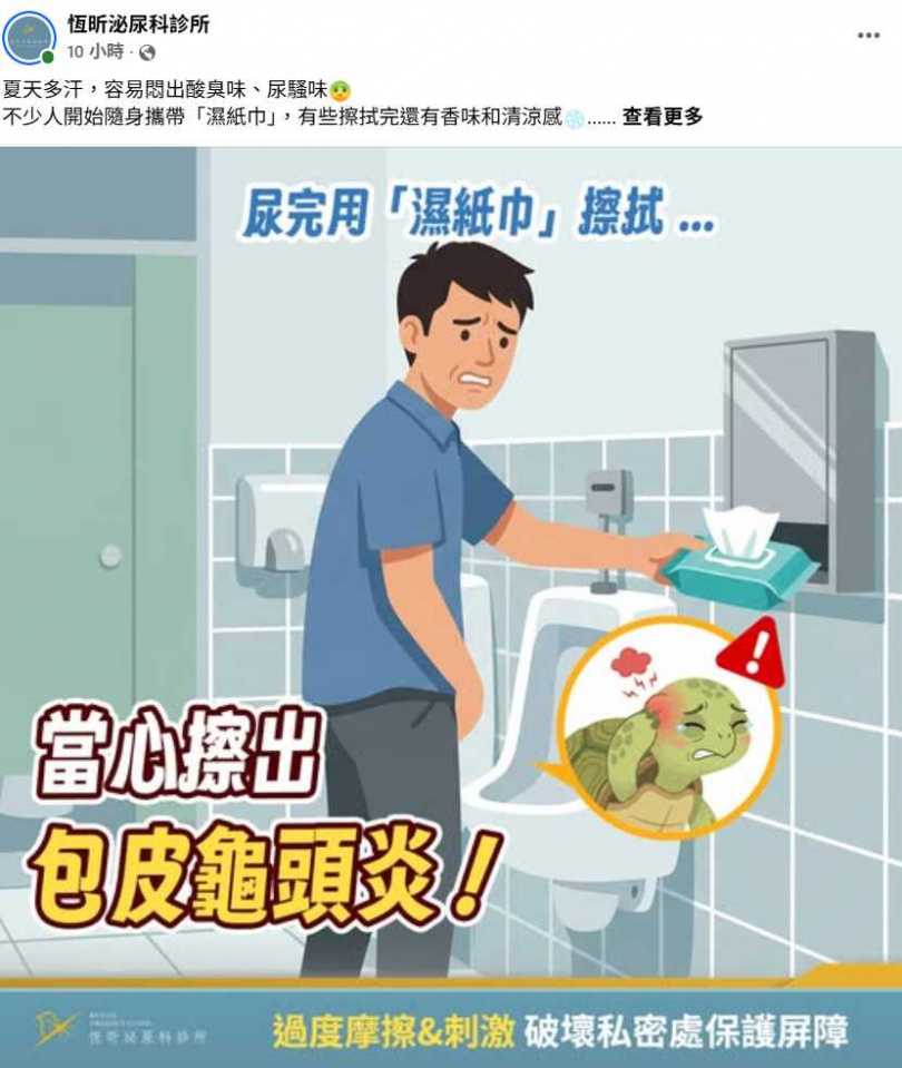 醫師提醒,私密處並非洗得越用力越乾淨,反覆摩擦可能破壞皮膚屏障、形成細微傷口。(圖/翻攝自臉書,恆昕泌尿科診所)
