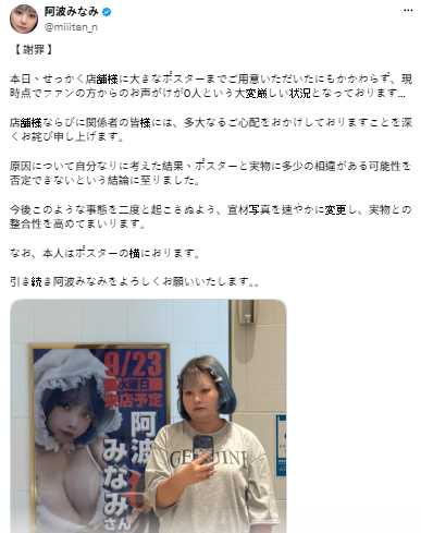 阿波南坦言宣傳照與本人可能存在落差,還幽默提醒粉絲「本人目前就在海報旁邊」。(圖/翻攝自X,@miiitan_n
