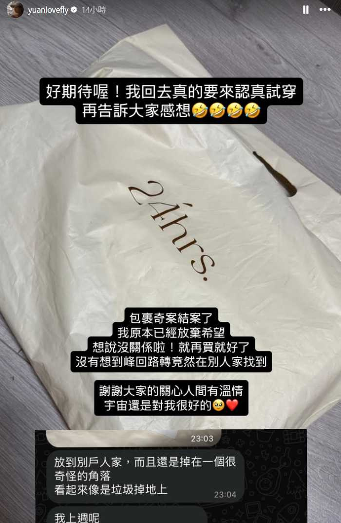 袁艾菲為尋找失蹤包裹聯繫物流業者與大樓管理員,卻遇上雙方互相推託的情況。(圖/翻攝自IG,yuanlovefly)