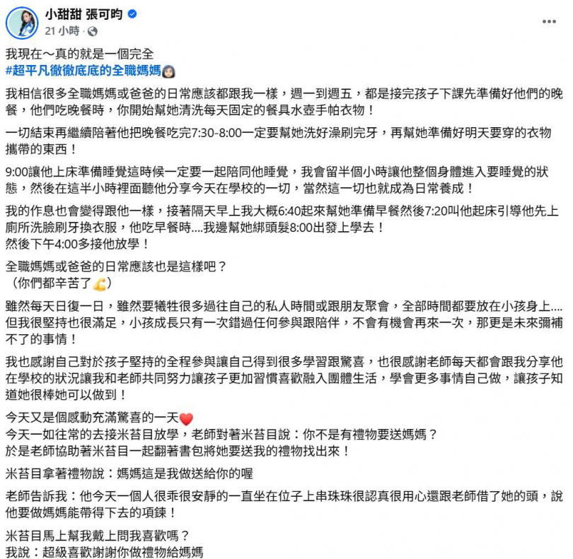 小甜甜回到台灣，透露自己現在是「超平凡徹徹底底的全職媽媽」。（圖／翻攝自小甜甜臉書）