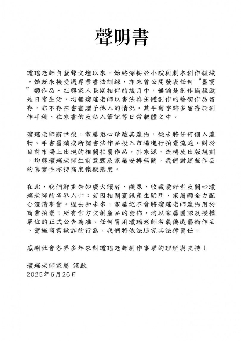 （圖／翻攝FB／瓊瑤）